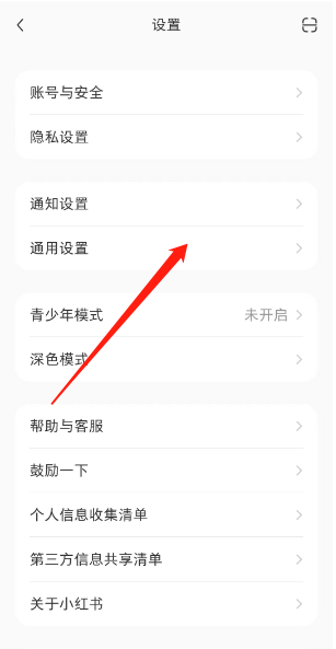 小红书如何设置系统默认字体 小红书设置系统默认字体流程介绍