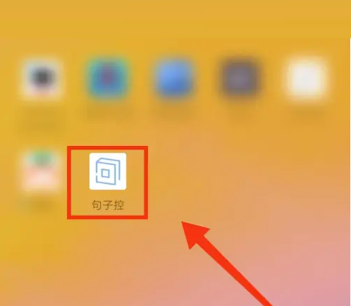 句子控如何新建专辑 句子控创建新专辑步骤一览