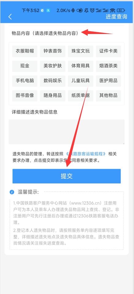 铁路12306如何进行物品挂失 铁路12306物品挂失方法一览