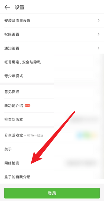 4399游戏盒网络检测怎么弄 4399游戏盒网络检测查询方法一览