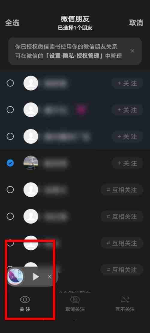 微信读书在哪关注微信好友 微信读书关注微信好友流程一览