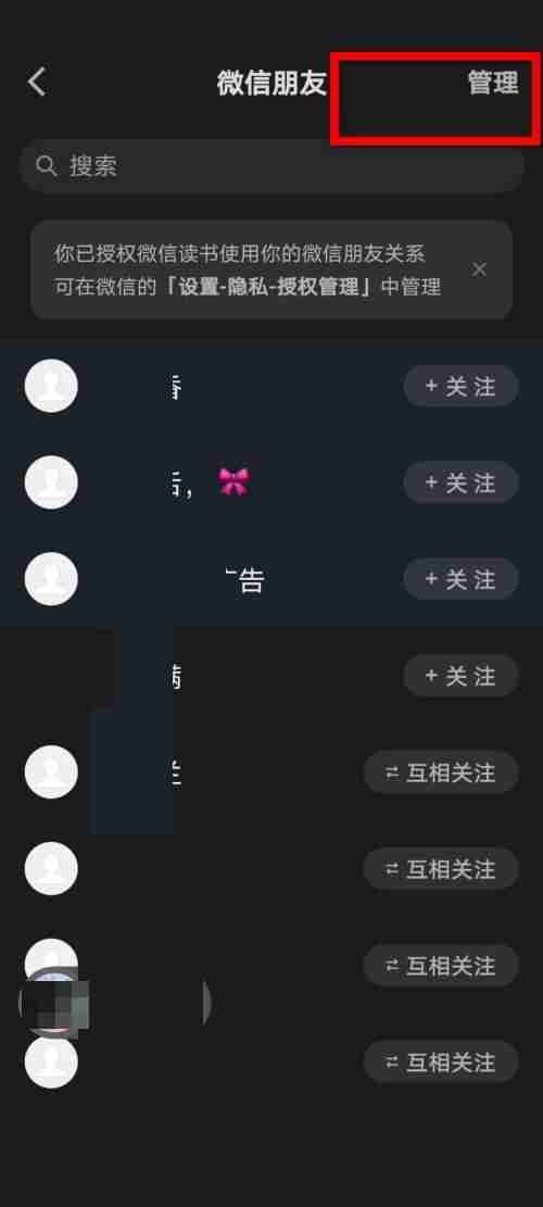 微信读书在哪关注微信好友 微信读书关注微信好友流程一览