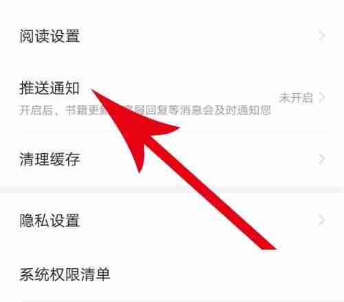 七猫免费小说怎么关闭消息推送 七猫免费小说关闭推送通知操作分享