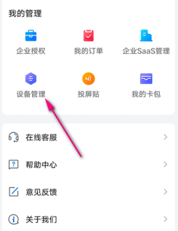 乐播投屏投屏设备记录在哪看 乐播投屏投屏设备记录查看流程一览