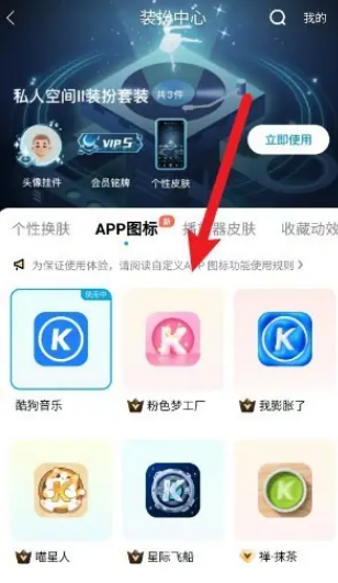 酷狗音乐怎么换图标 酷狗音乐设置APP图标教程分享