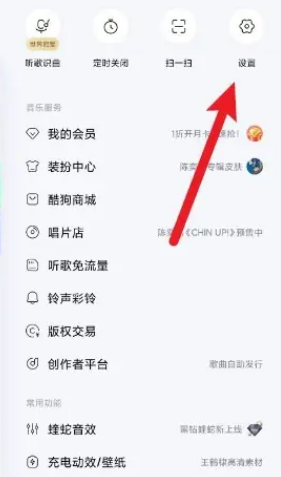 酷狗音乐怎么换图标 酷狗音乐设置APP图标教程分享