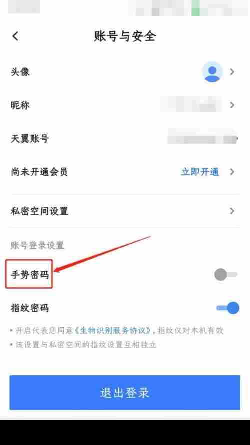 天翼云盘手势密码在哪设置 天翼云盘手势密码设置步骤介绍