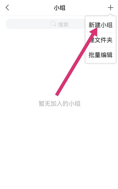 学习通APP怎么创建小组 学习通新建小组步骤一览