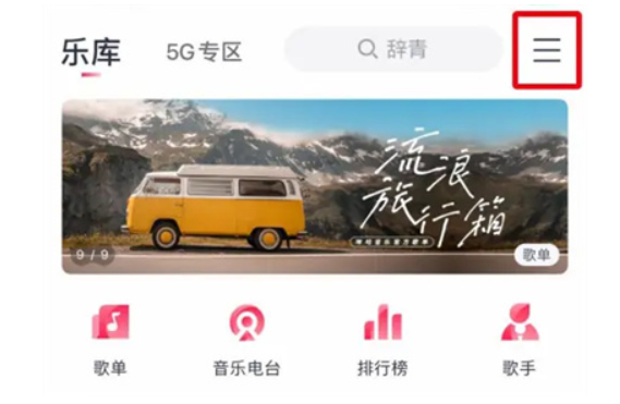 咪咕音乐如何开启全景环绕声效 咪咕音乐开启全景环绕声效方法一览
