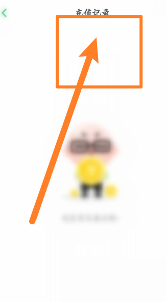 凯叔讲故事如何查看充值记录 凯叔讲故事查看充值记录方法介绍