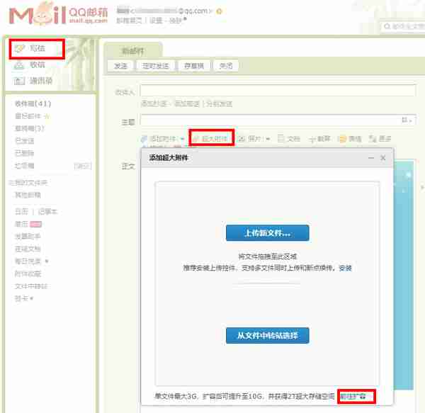 qq邮箱文件扩容如何申请 qq邮箱文件扩容申请方法一览
