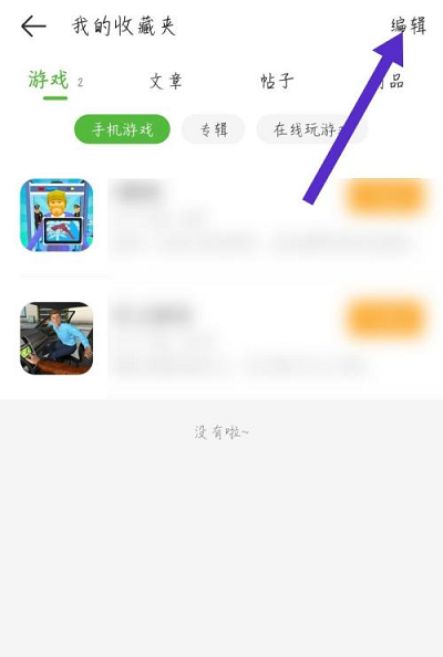 4399游戏盒如何删除收藏游戏 4399游戏盒取消游戏收藏步骤一览