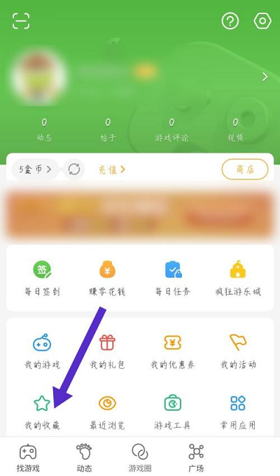 4399游戏盒如何删除收藏游戏 4399游戏盒取消游戏收藏步骤一览