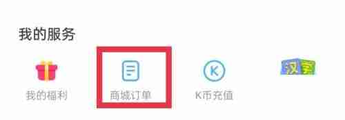 凯叔讲故事如何查看商城订单 凯叔讲故事查询商城订单方法一览