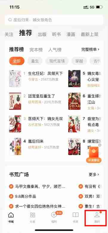 番茄小说怎么关闭个性化广告 番茄小说关闭个性化广告展示教程介绍