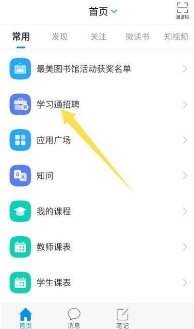 超星学习通在哪参与测试 超星学习通参与测试流程分享