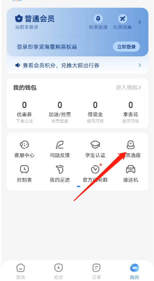 智行旅行在哪进行机票选座 智行旅行机票选座方法流程一览