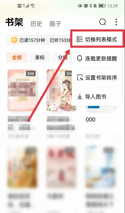 番茄小说怎么将书架切换成列表模式 番茄小说将书架切换成列表模式教程分享