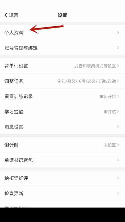 拓词在哪设置昵称 拓词修改昵称操作一览