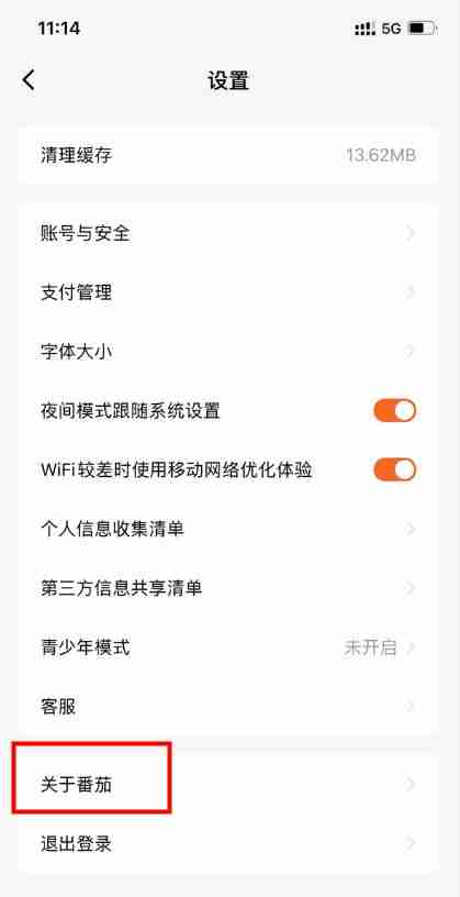 番茄小说怎么屏蔽广告 番茄小说关闭广告展示方法介绍
