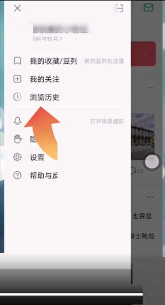 豆瓣怎么清除浏览历史记录 豆瓣删除浏览历史教程一览