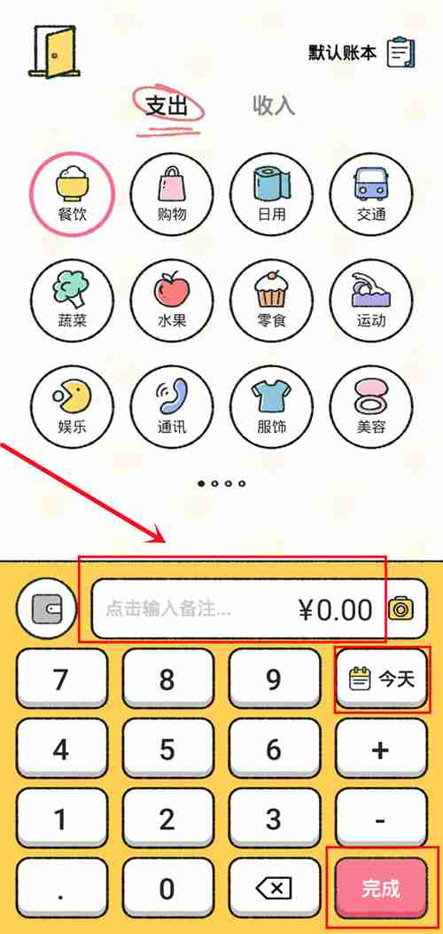 喵喵记账如何生成小票 喵喵记账生成小票方法一览
