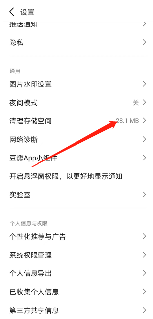 豆瓣存储空间如何清理 豆瓣存储空间清理方法一览