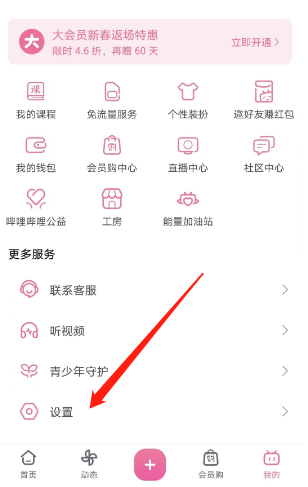 哔哩哔哩播放问题诊断在哪看 B站播放问题诊断方法介绍