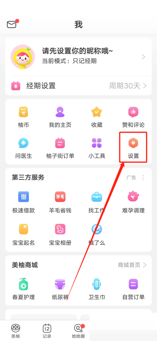 美柚在哪查看版本号 美柚查询版本号流程一览