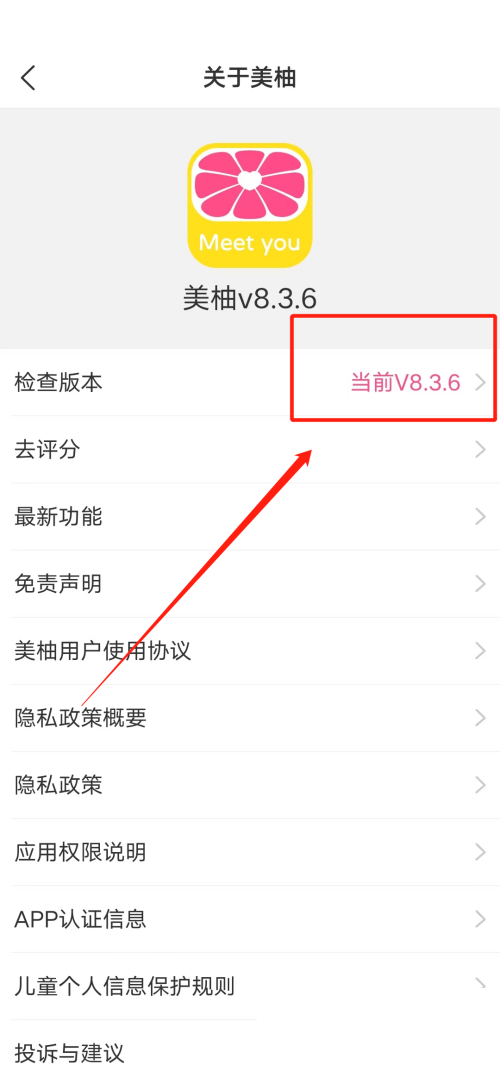 美柚在哪查看版本号 美柚查询版本号流程一览