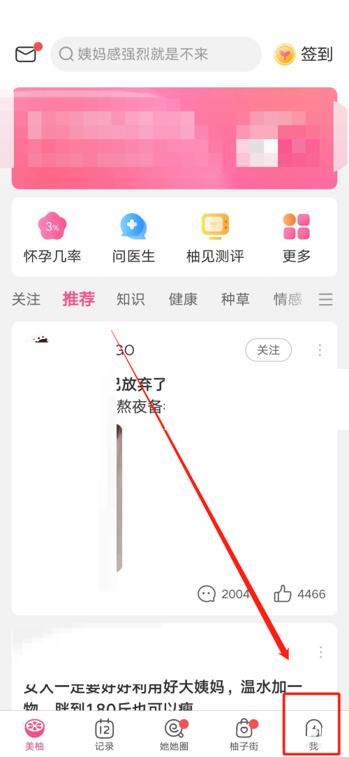 美柚在哪查看版本号 美柚查询版本号流程一览