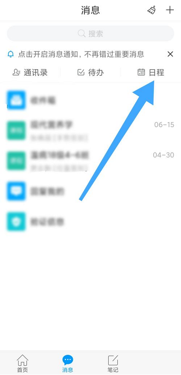 学习通如何查看学习日程 学习通查看学习日程方法一览