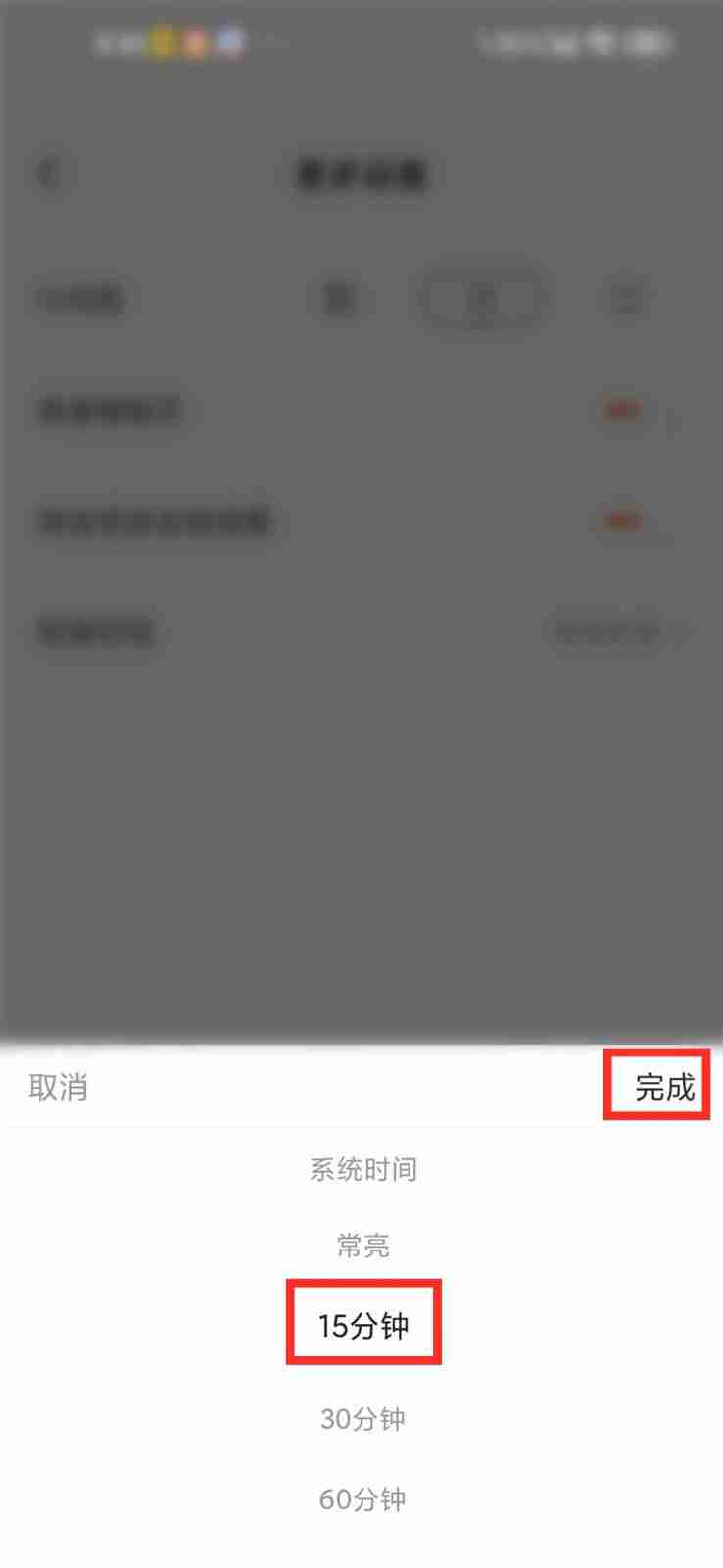 番茄小说怎么设置锁屏时间 番茄小说设置锁屏时间方法介绍