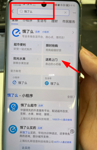 饿了么买药医保卡怎么用 饿了么买药医保卡使用教程分享