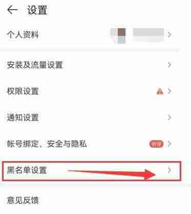 4399游戏盒如何设置黑名单 4399游戏盒设置黑名单方法一览