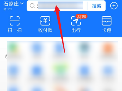 支付宝在哪查看哈啰订单 支付宝查询哈啰订单步骤一览