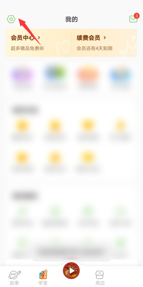 凯叔讲故事系统通知如何开启 凯叔讲故事系统通知开启方法介绍