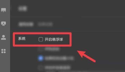 乐播投屏悬浮球如何启用 乐播投屏悬浮球启用方法流程介绍