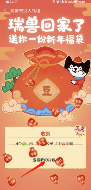 豆瓣瑞兽福袋如何领取 豆瓣瑞兽福袋领取教程一览