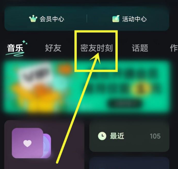 波点音乐怎么查看密友距离 波点音乐查看密友距离教程一览