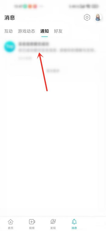 Taptap系统通知如何开启 Taptap系统通知开启方法一览