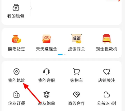 饿了么怎样删除收获地址 饿了么删除收获地址方法讲解