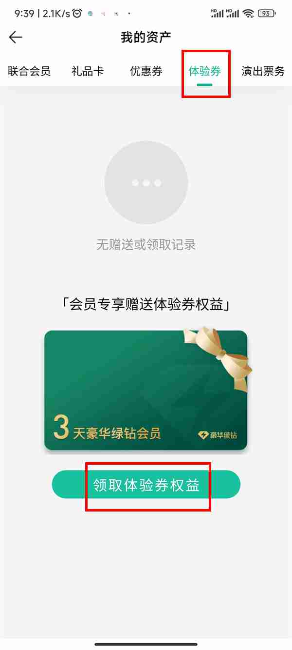 qq音乐三天绿钻体验如何赠送 qq音乐三天绿钻体验赠送方法一览