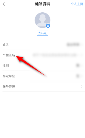 学习通如何设置个性签名 学习通设置个性签名方法介绍