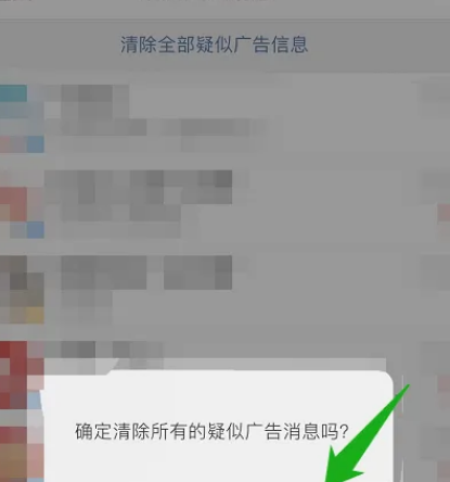 微博怎么清理广告消息 微博删除疑似广告消息教程分享