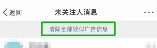 微博怎么清理广告消息 微博删除疑似广告消息教程分享