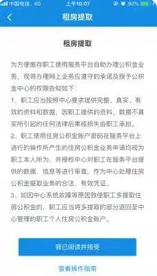 我的南京app公积金如何提取 我的南京app公积金提取步骤介绍