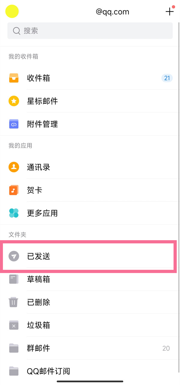 qq邮箱已发送文件如何查看 qq邮箱已发送文件查看方法一览