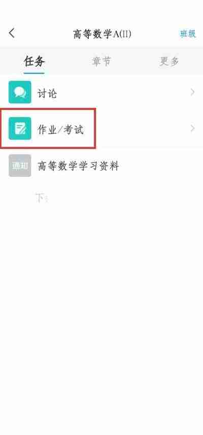 学习通在哪看考试成绩 学习通查看作业考试分数教程介绍