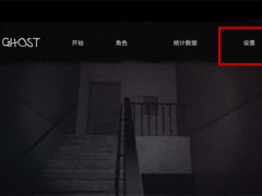 The ghost怎么进入好友房间